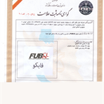 دریافت گواهی ثبت برند فابکو